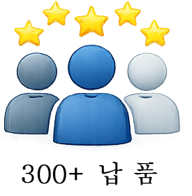 300+ 납품